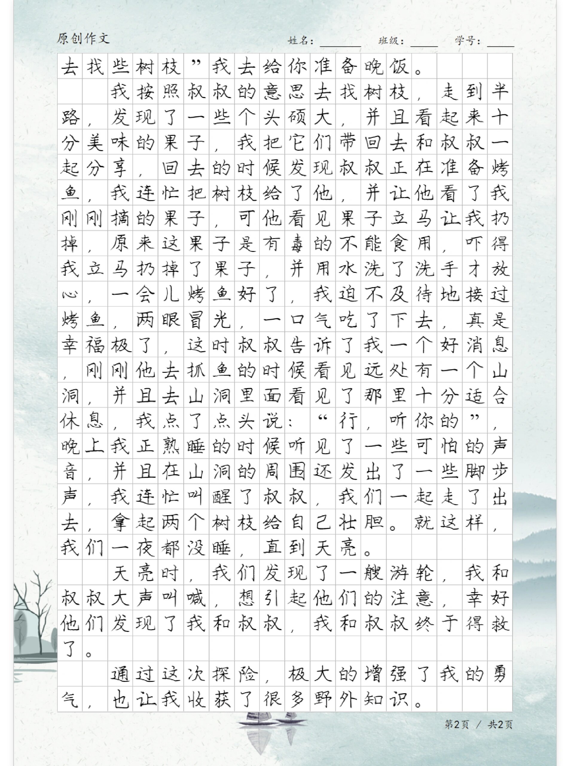 原创作文《荒岛历险记》,神奇的探险之旅