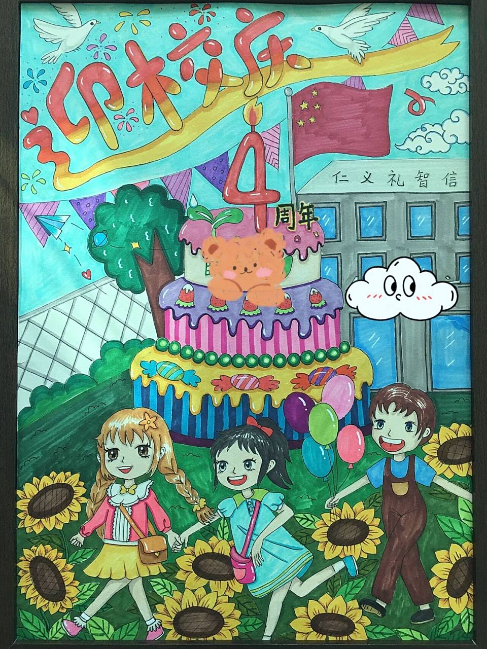 周年庆 校庆主题画 儿童画素材