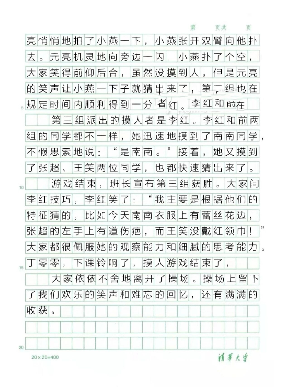 记一次游戏的作文图片