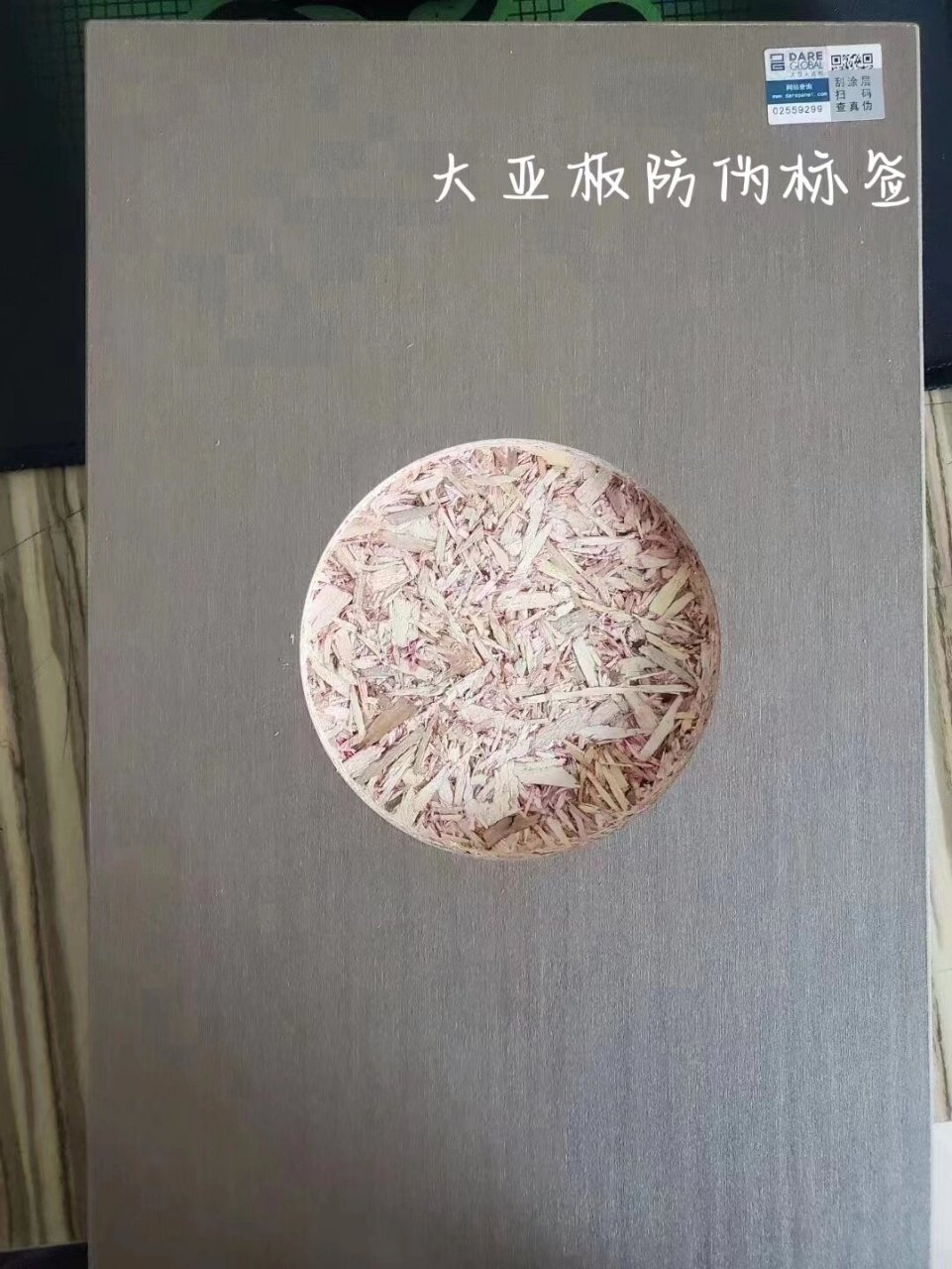 大亚板材的防伪标识图片