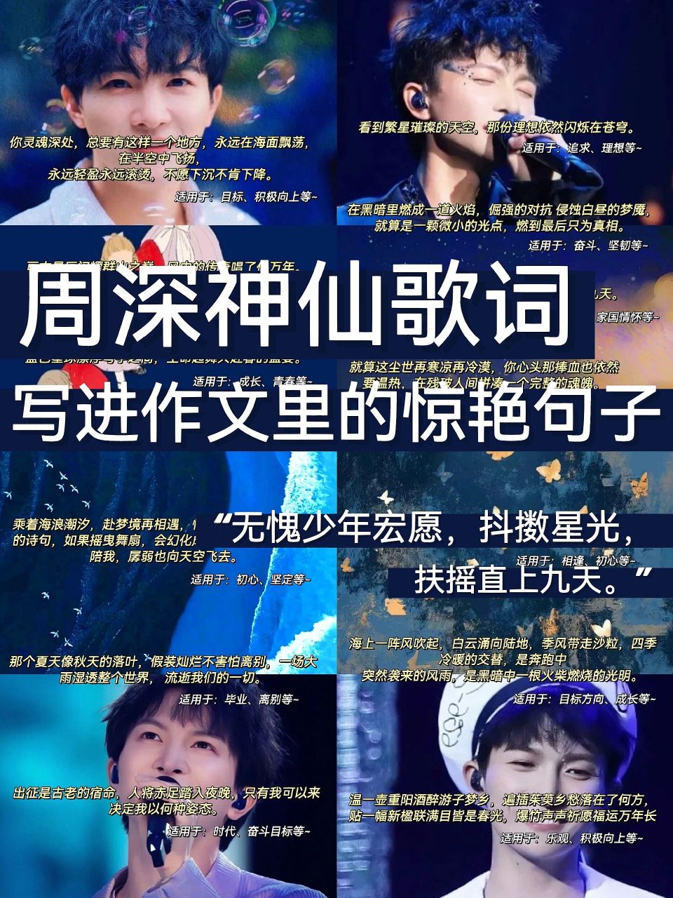 作文素材9215周深神仙歌词写进作文直接封神 hello