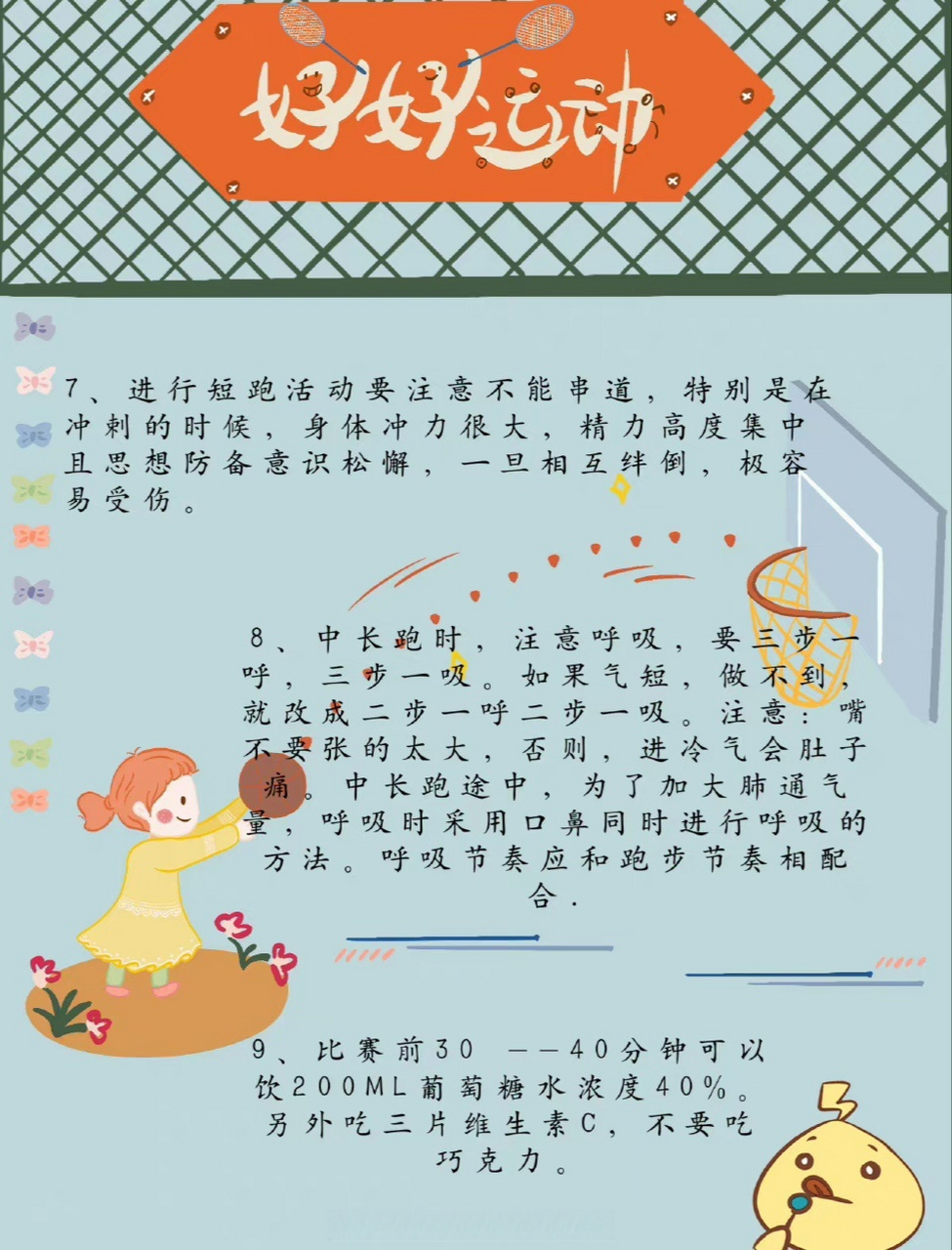 体育运动小常识[思考]upcers注意安全呀!(via.闽院青春晨磬)