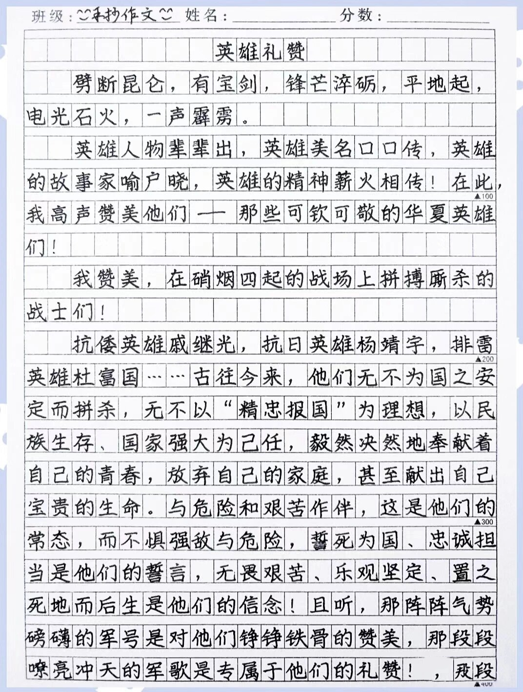 致敬英雄作文征文演讲稿讲故事稿子文章