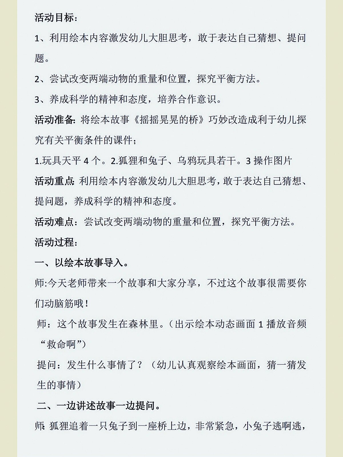 摇摇晃晃的桥绘本解析图片