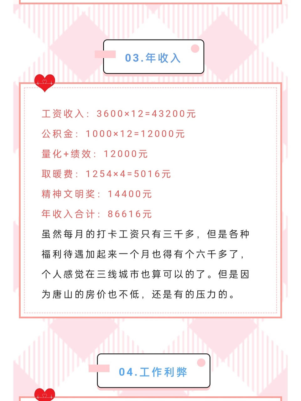 河北 唐山教师工资收入情况 👉1,每月扣除五险一金后打卡工资平均