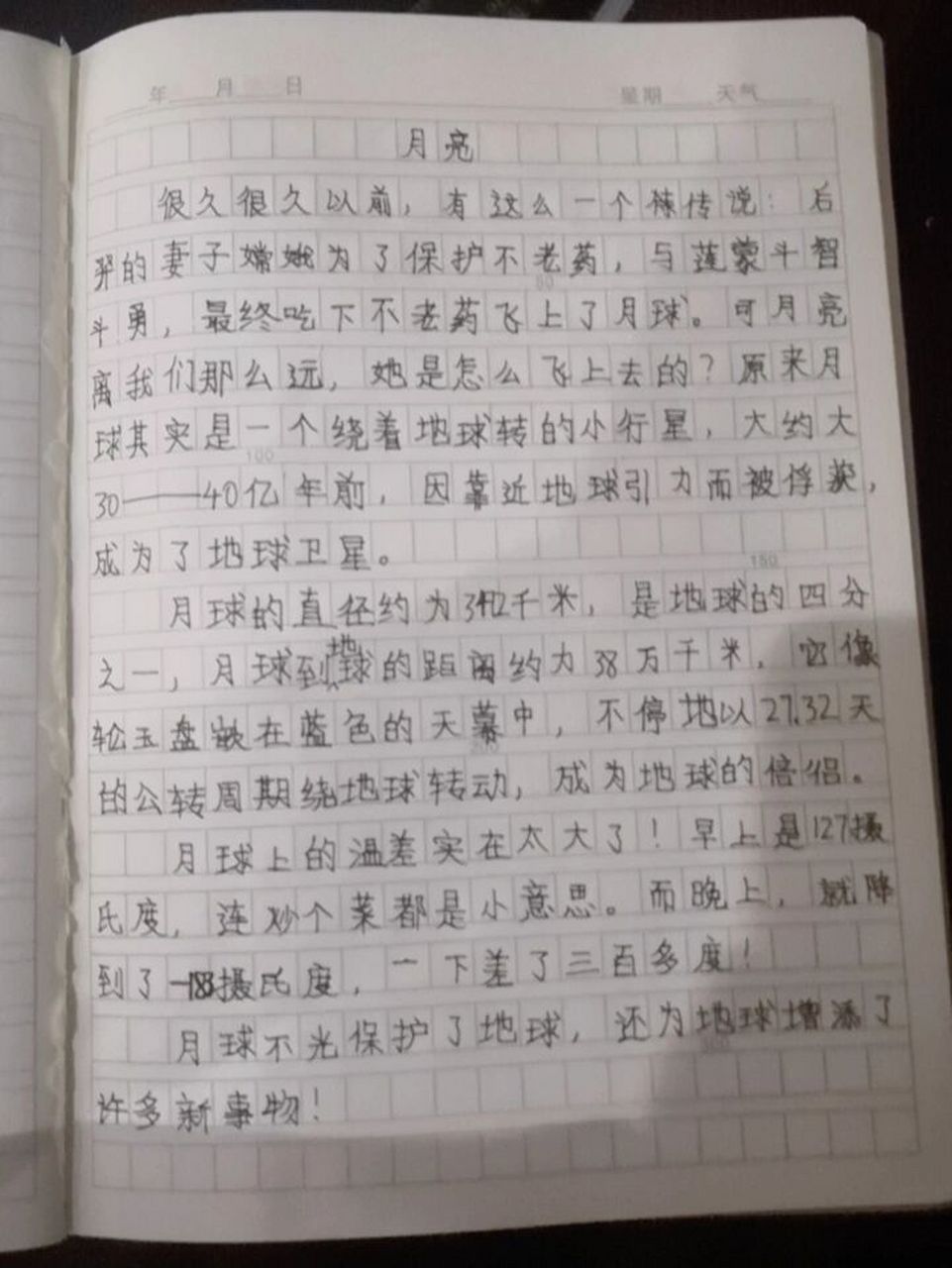 五上16课《太阳》仿写 题目《月亮》,300字左右