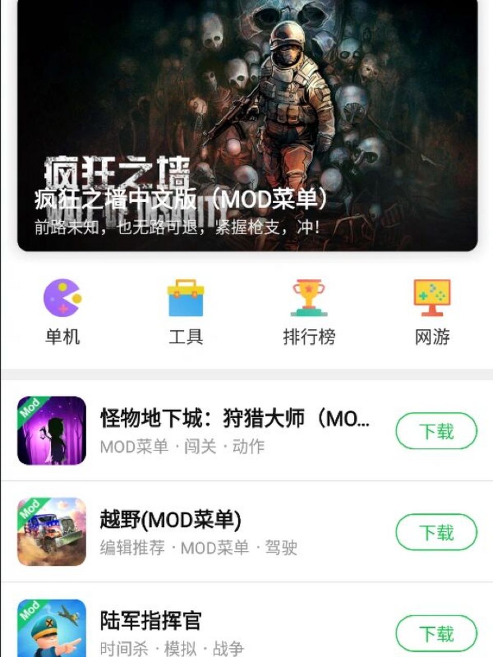 葫芦侠3楼绿色工具安卓商店 绿色