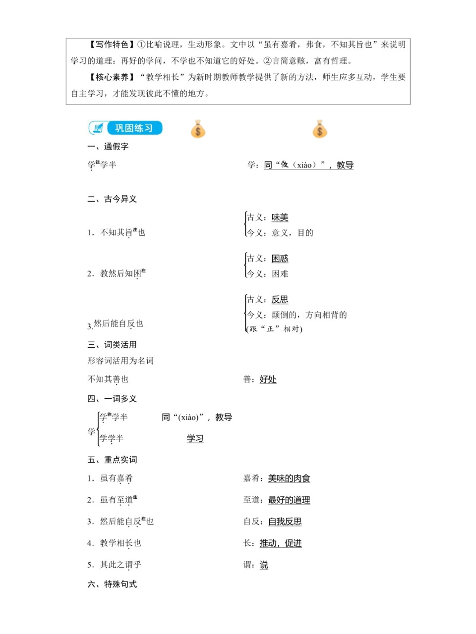 中考文言文八下《虽有嘉肴》重点笔记整理 中考文言文八下《虽有嘉肴