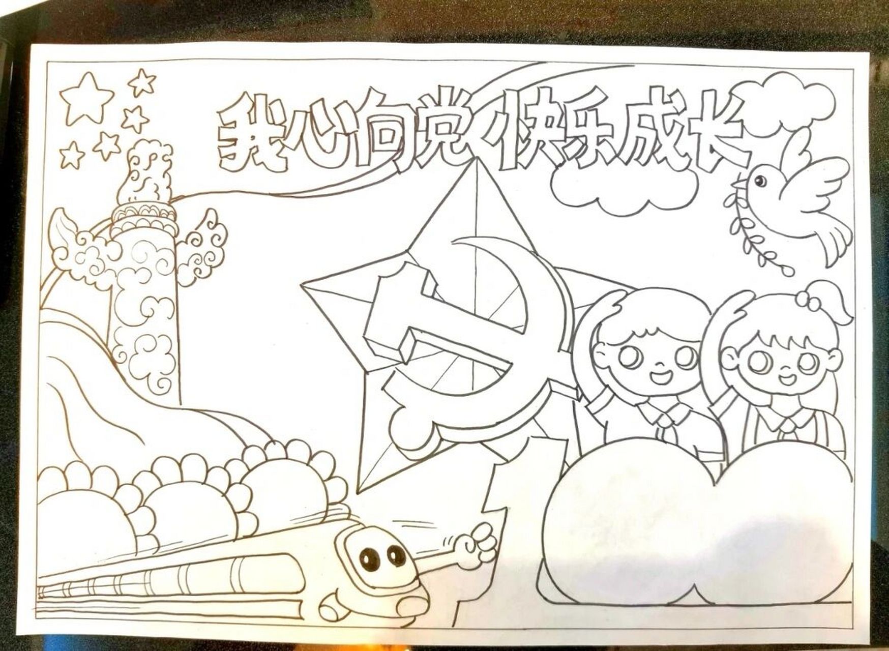 我心向党快乐成长,建党100周年手绘手抄报 8k纸大小,马克笔涂色的,图