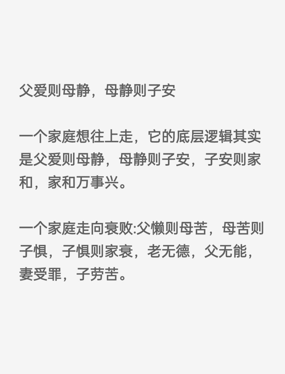 父爱则母静中父爱什么意思