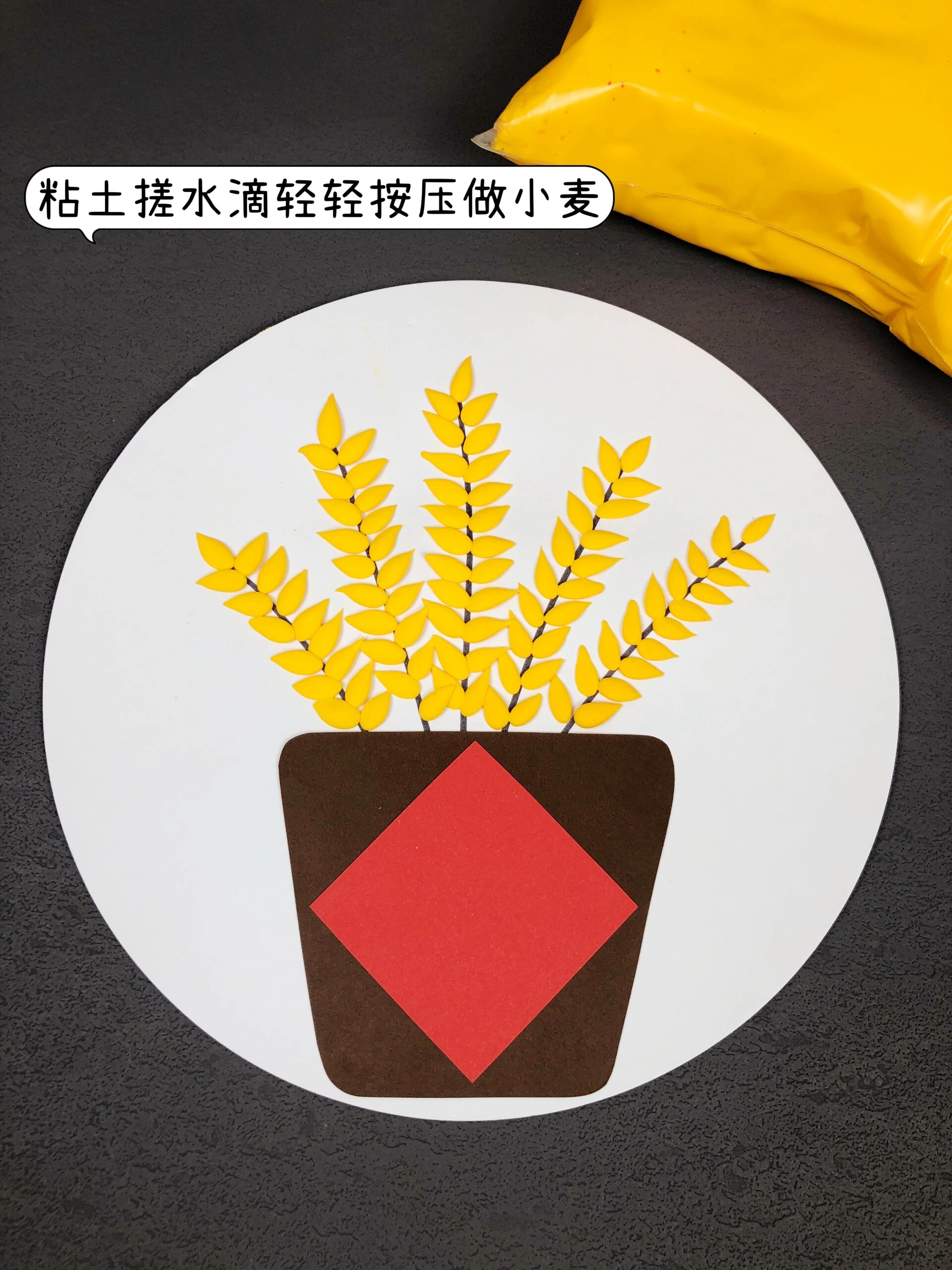 秋天主题粘土画《金色的小麦》