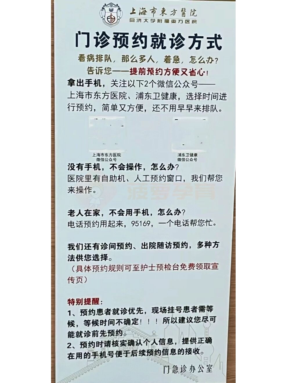 包含东方医院