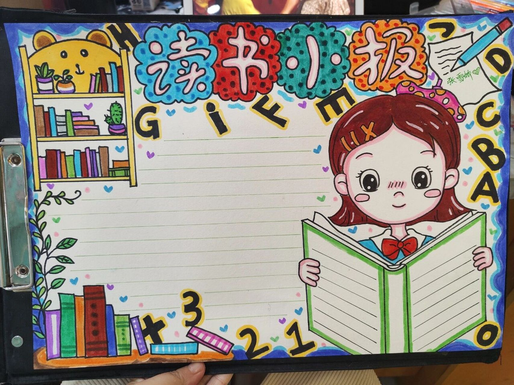 读书小报手抄报