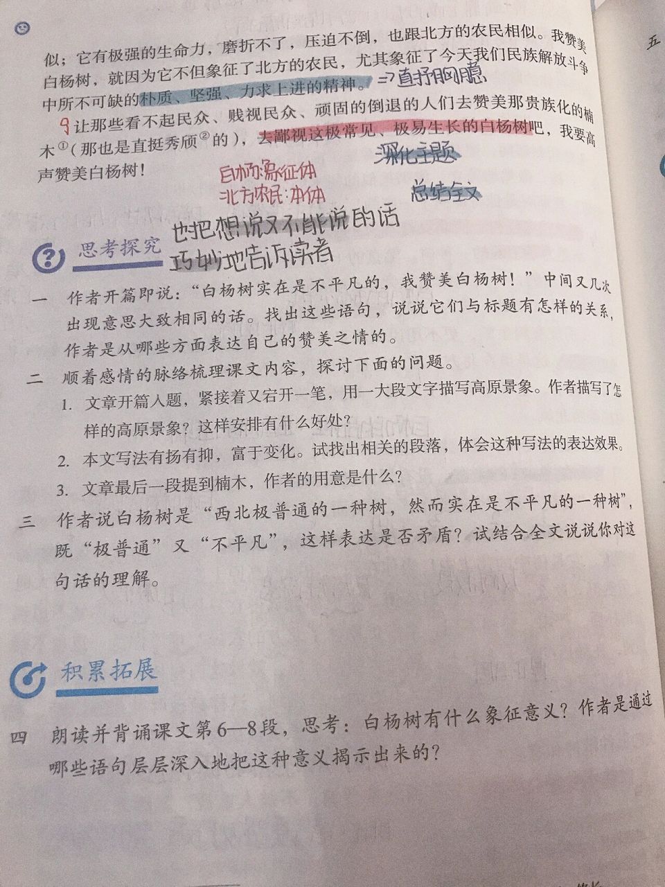 八上语文第十五课白杨礼赞笔记7815 我gun来更新了
