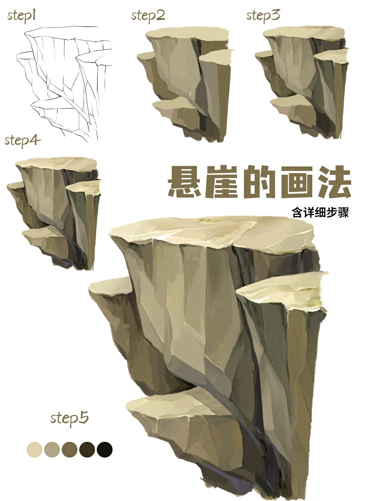 插画教程|悬崖的画法