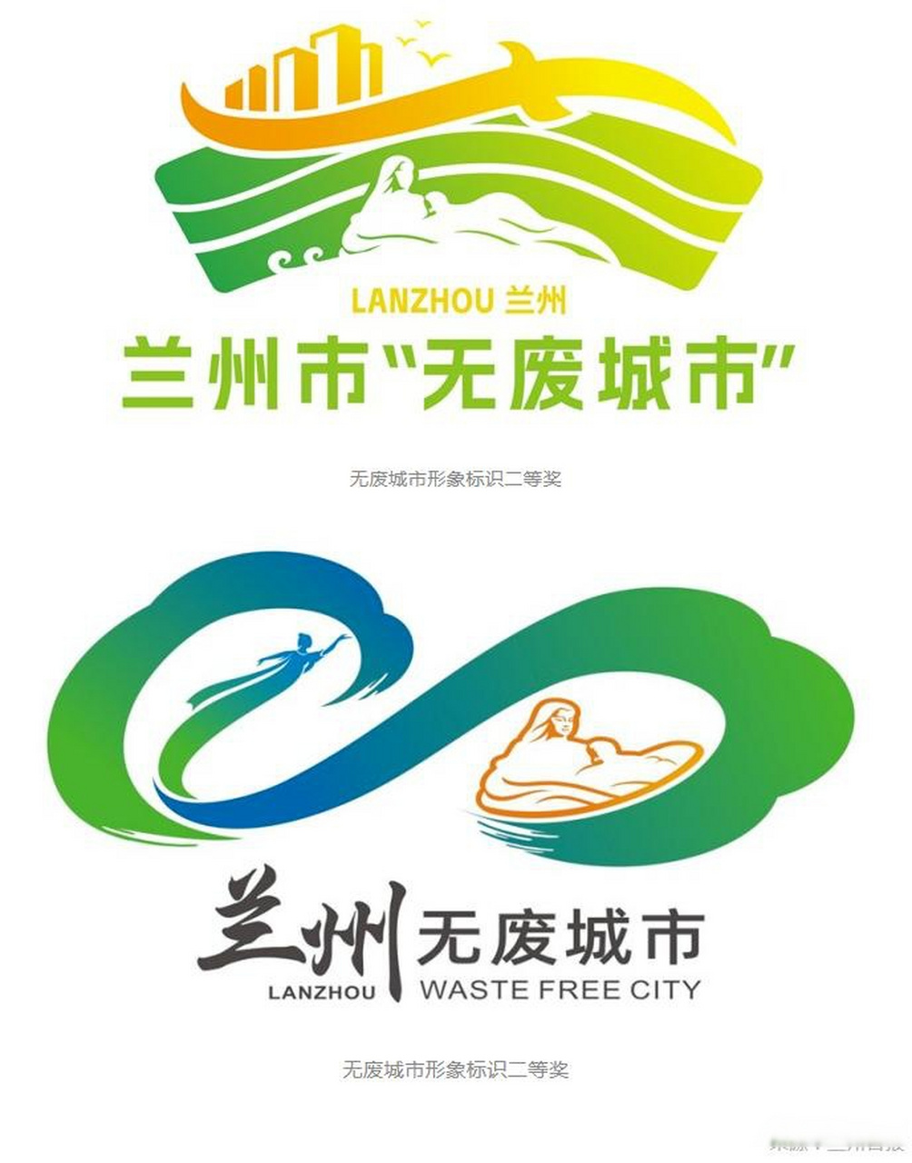 兰州"无废城市"形象标识进入公示阶段!