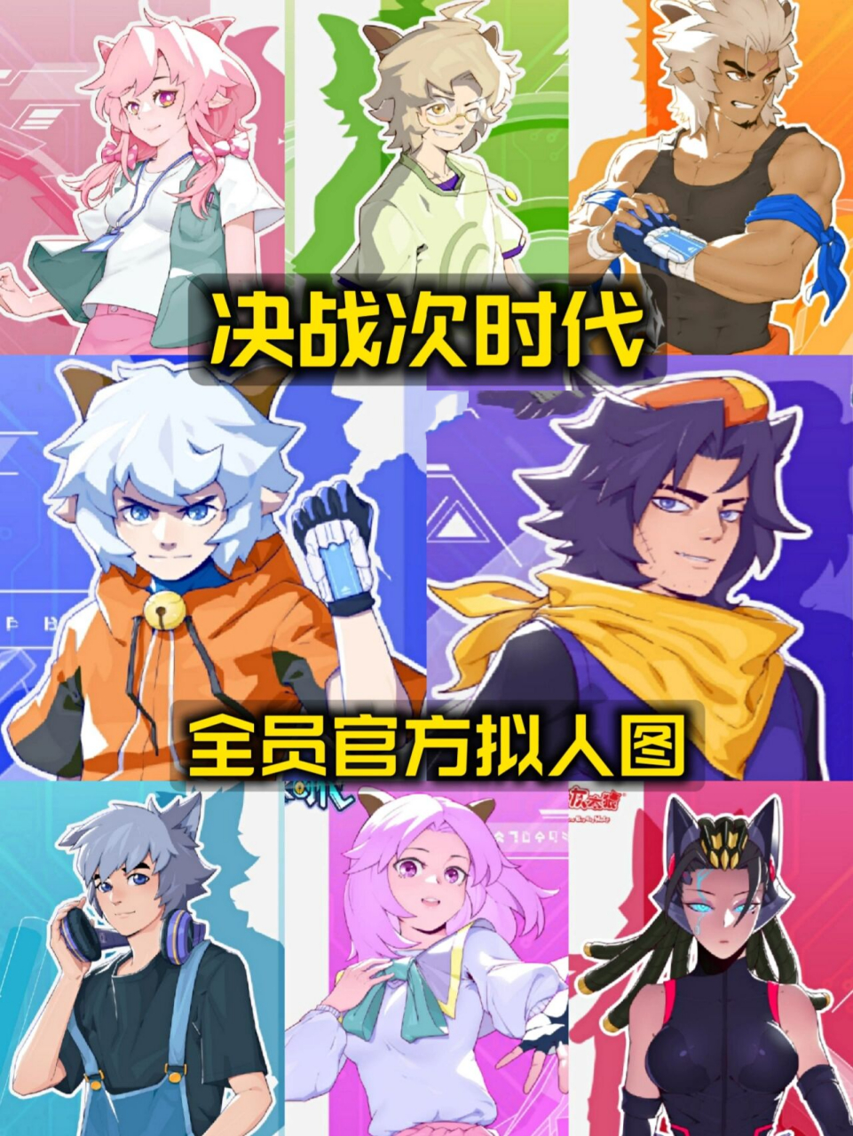 【决战次时代】全员官方拟人图73 图源官方 已将水印的地方空出来要