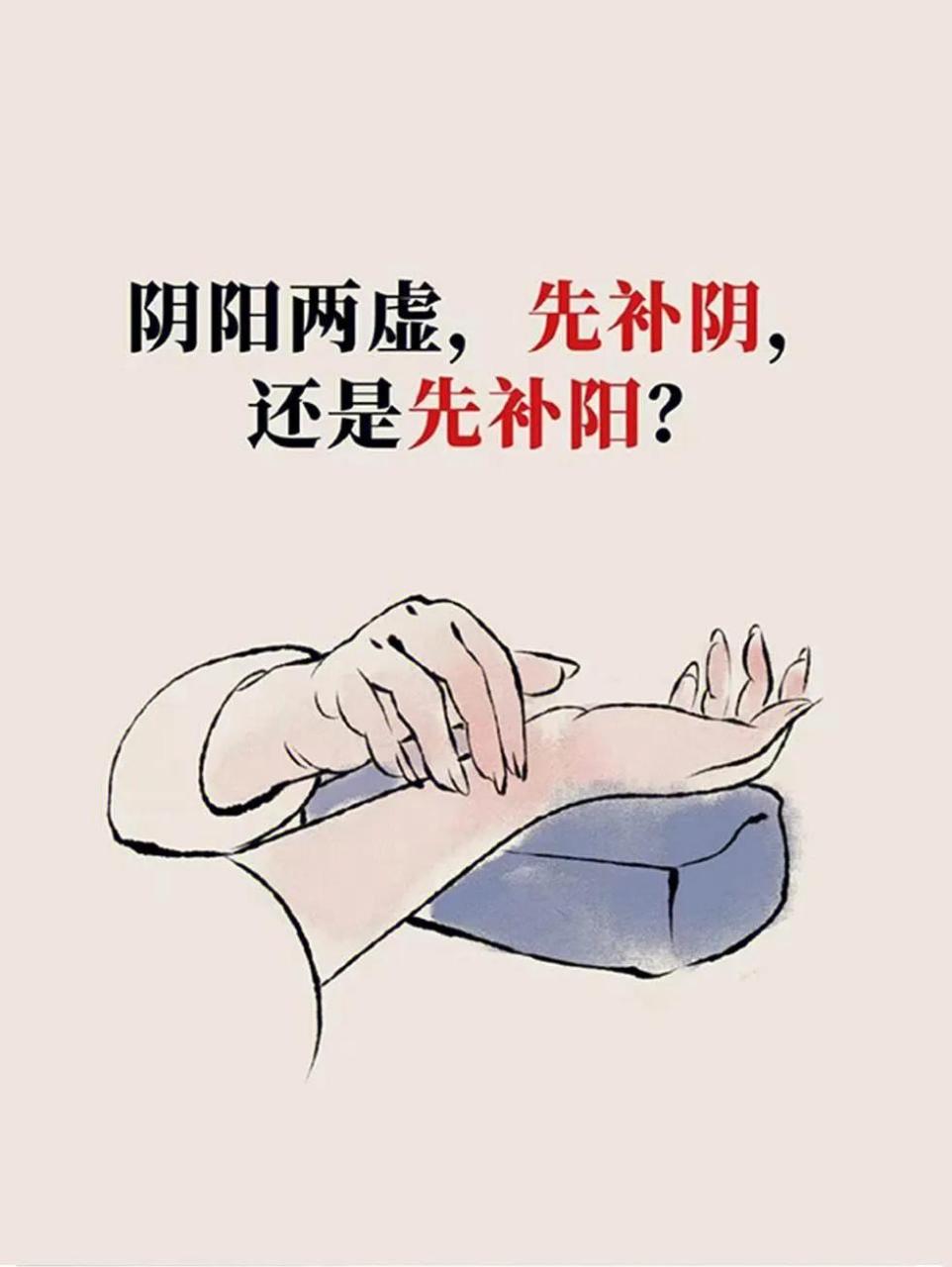 阴阳两虚的症状图片