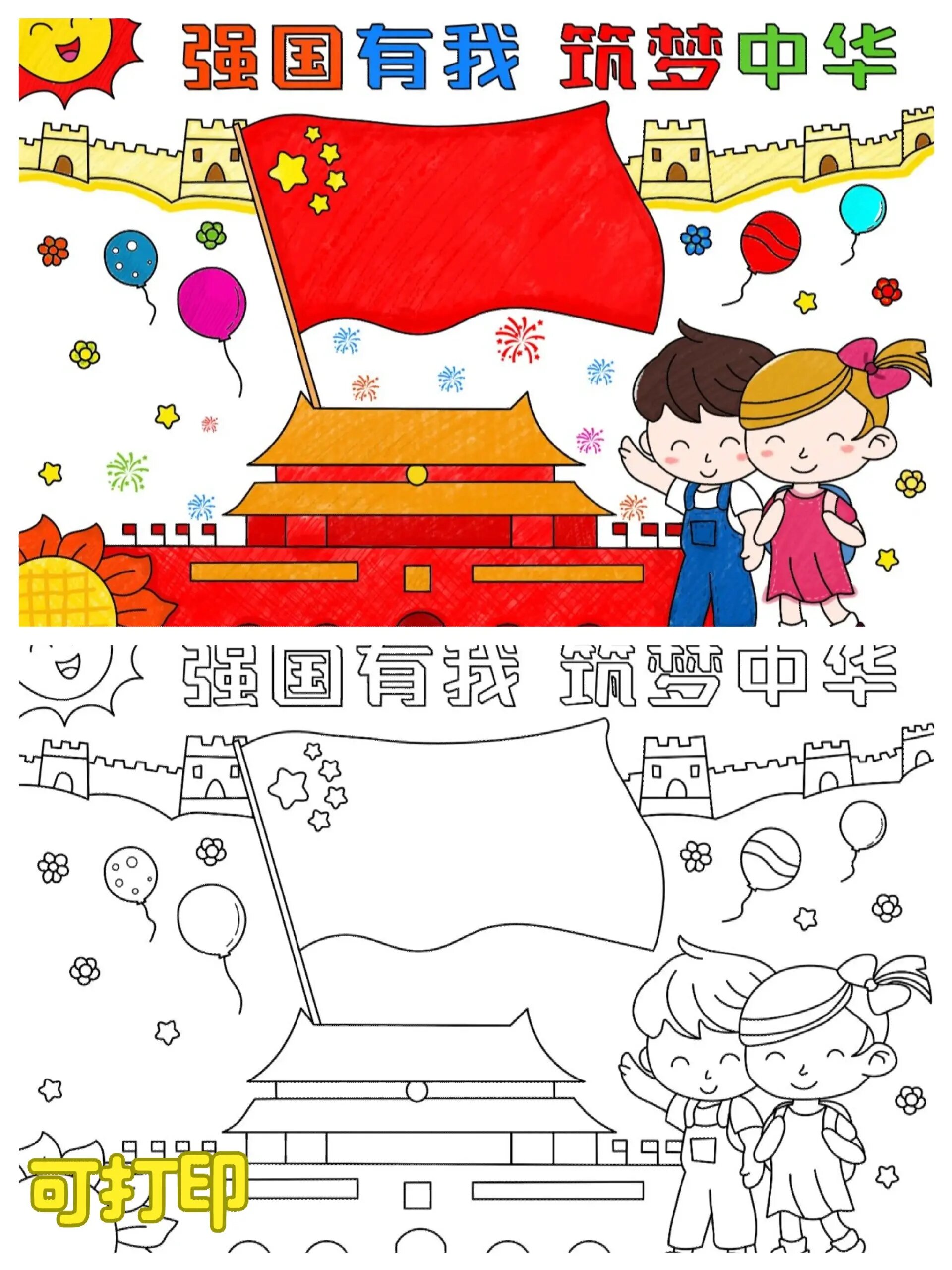 强国有我筑梦中华手抄报,爱国手抄报