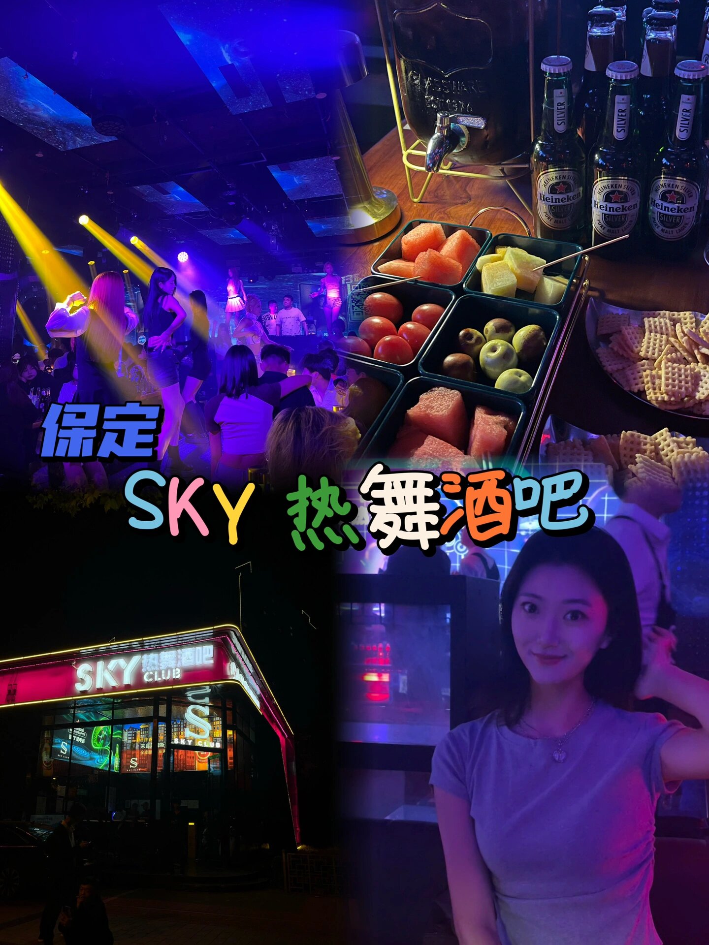 保定夜生活91——sky酒吧热舞模式95走起!