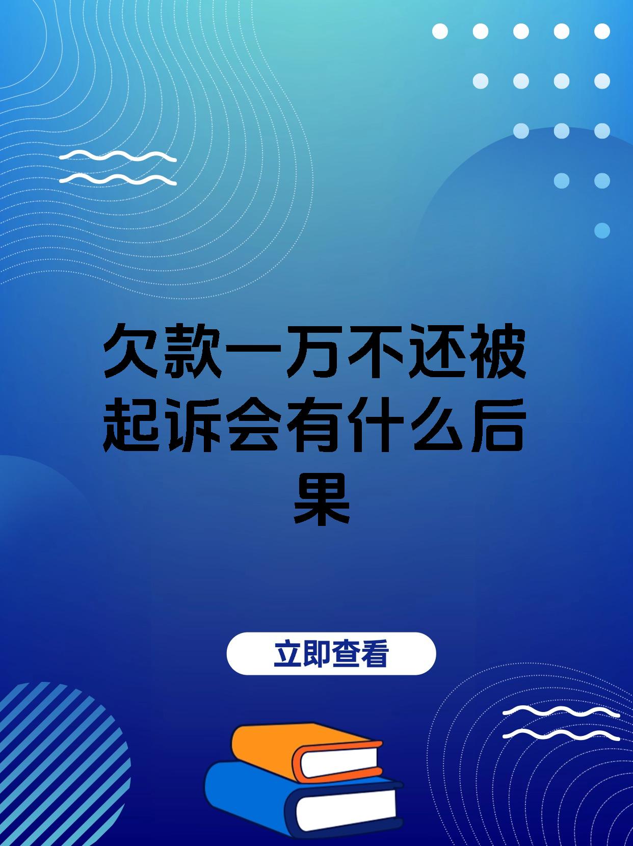包含欠信用卡一万多被起诉了,诉讼费多少?的词条