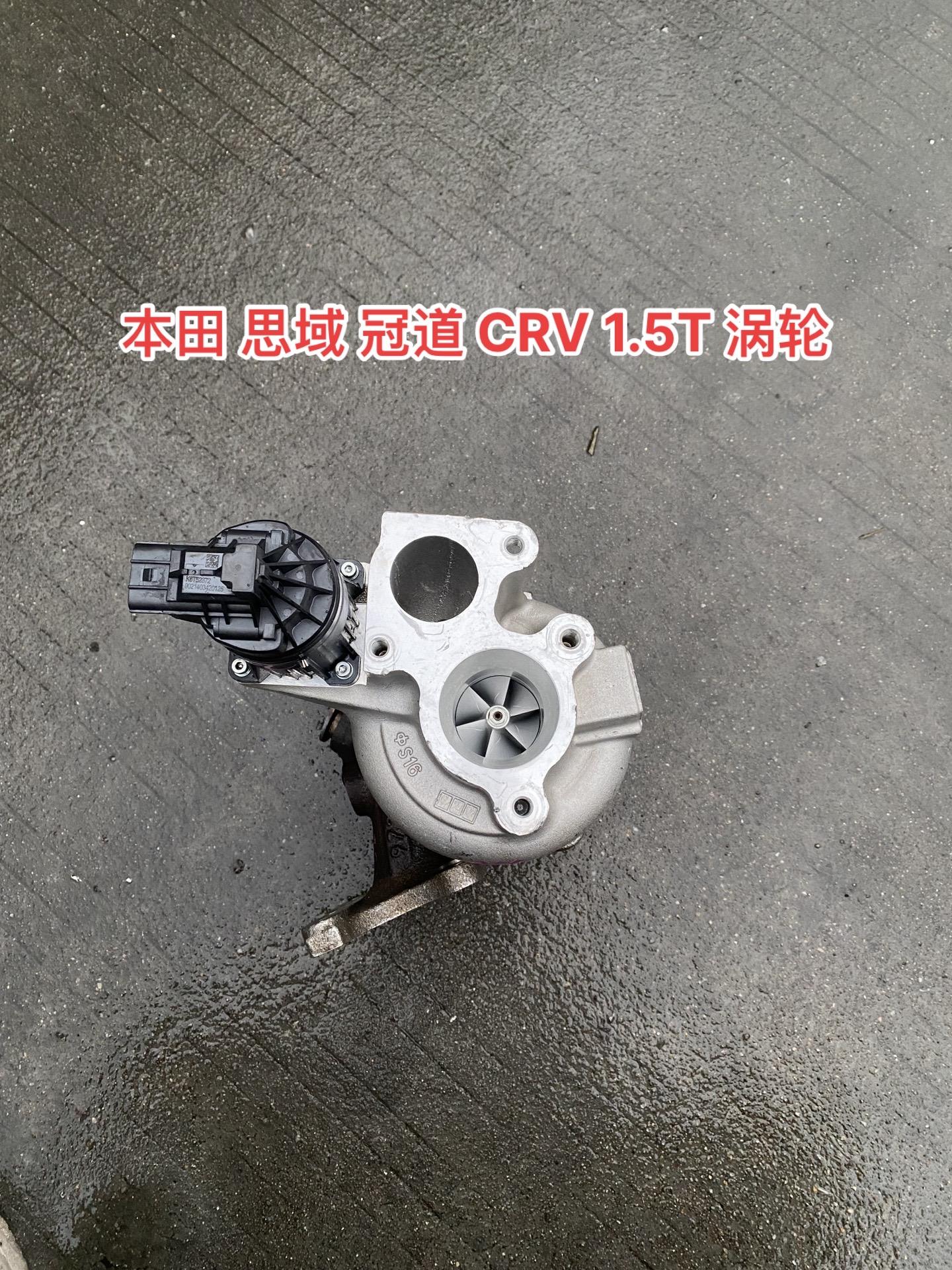 适用于本田 思域 冠道 crv 1.5t涡轮增压器拆车件.