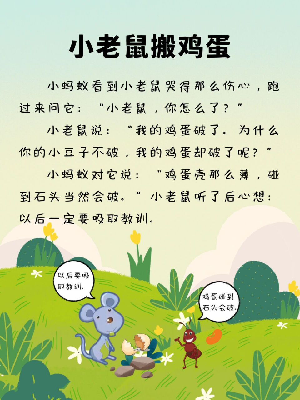 每天讲故事274|小老鼠搬鸡蛋 鸡蛋壳太薄了,可不能去碰石头哦