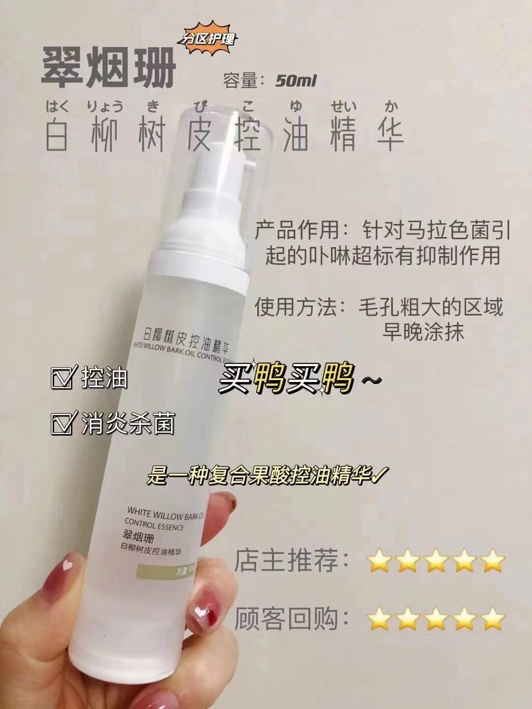 翠烟珊白柳皮控油精华