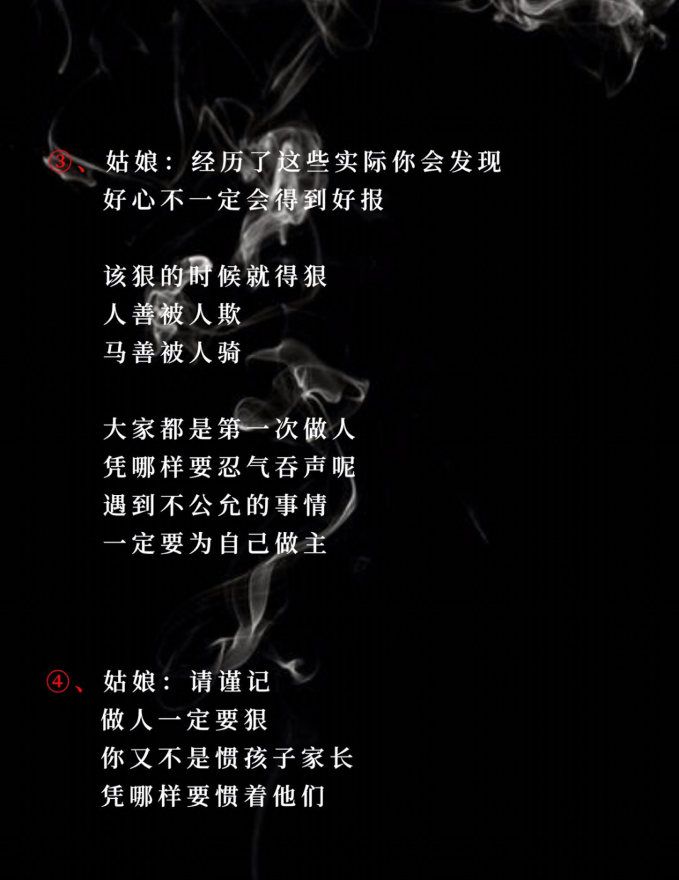 姑娘们切记做人一定要狠97心不狠97站不稳97 做人该狠时就92