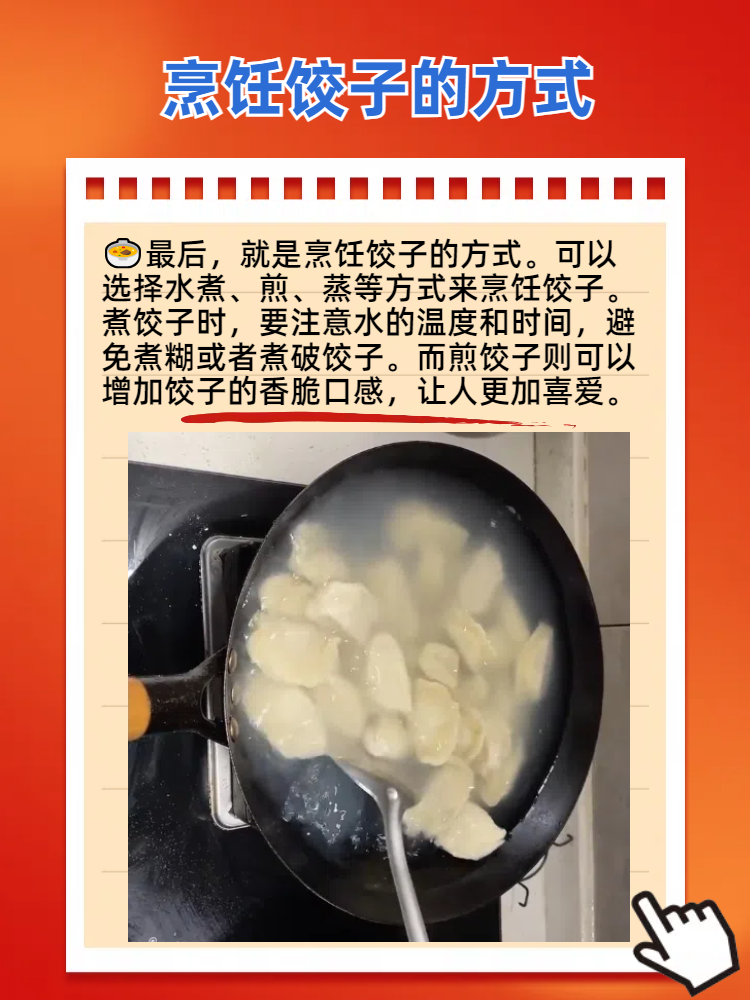 包饺子的方法 步骤