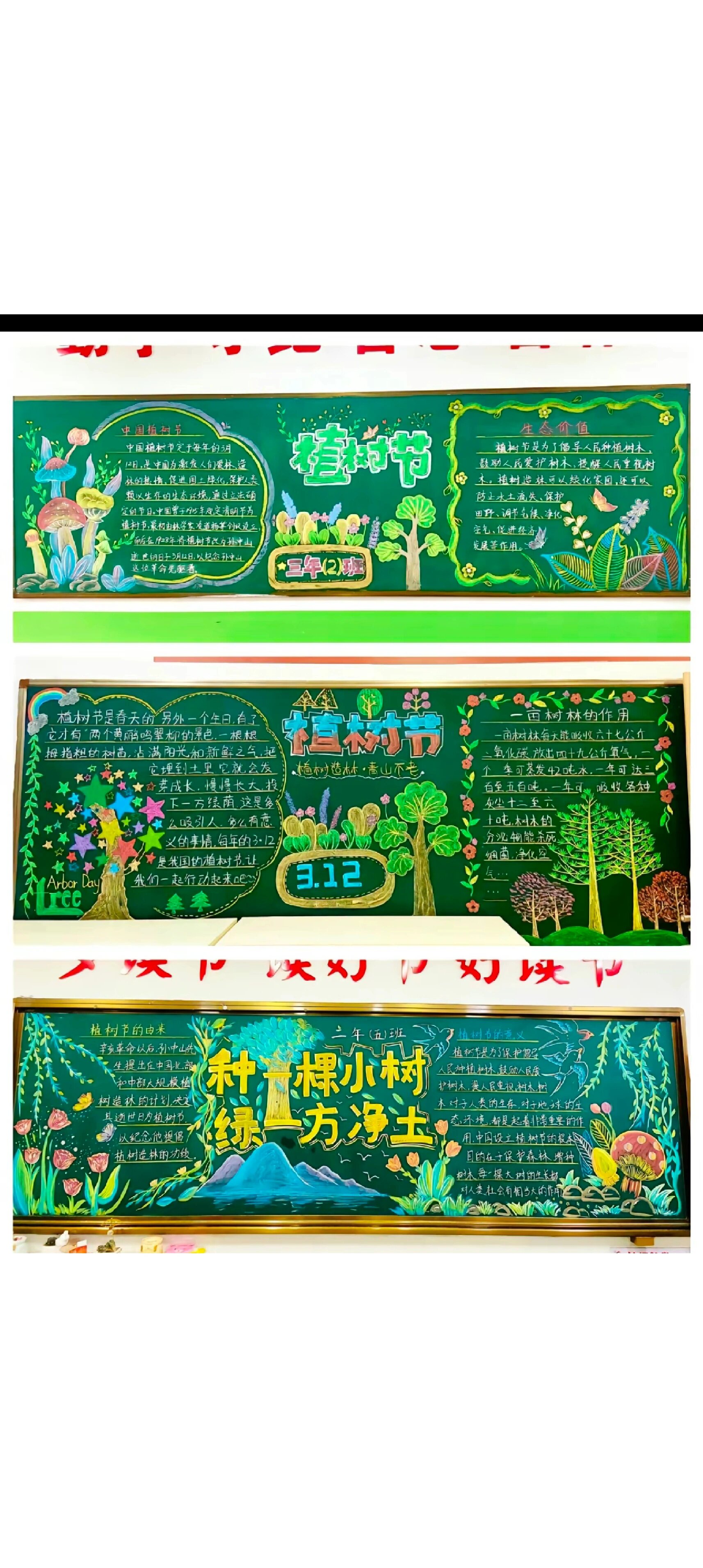 植树节黑板报