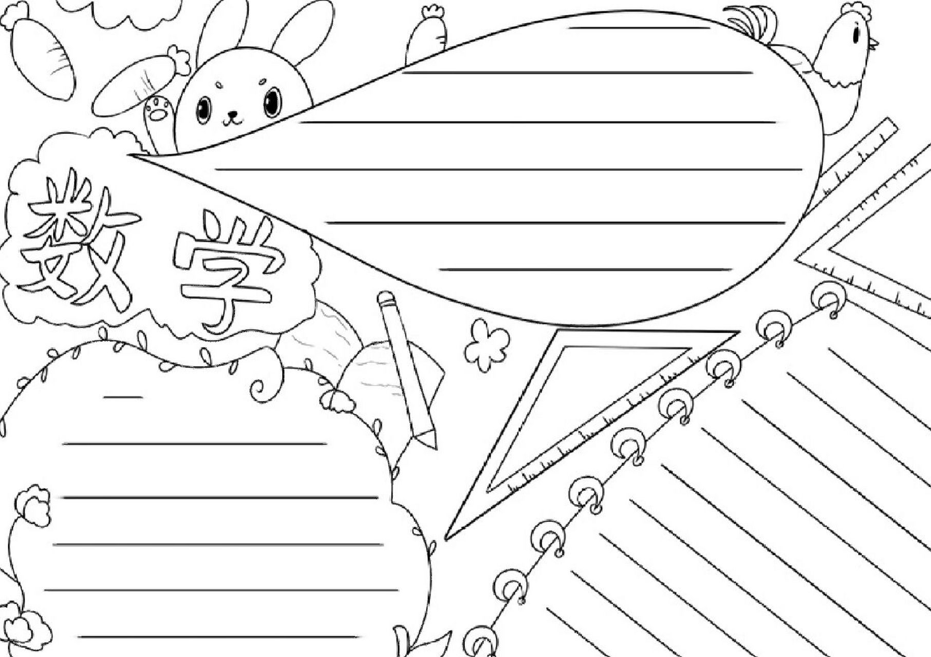 数学的手抄报 模板漂亮 数学的手抄报和线稿,感兴趣的话可以学一下.