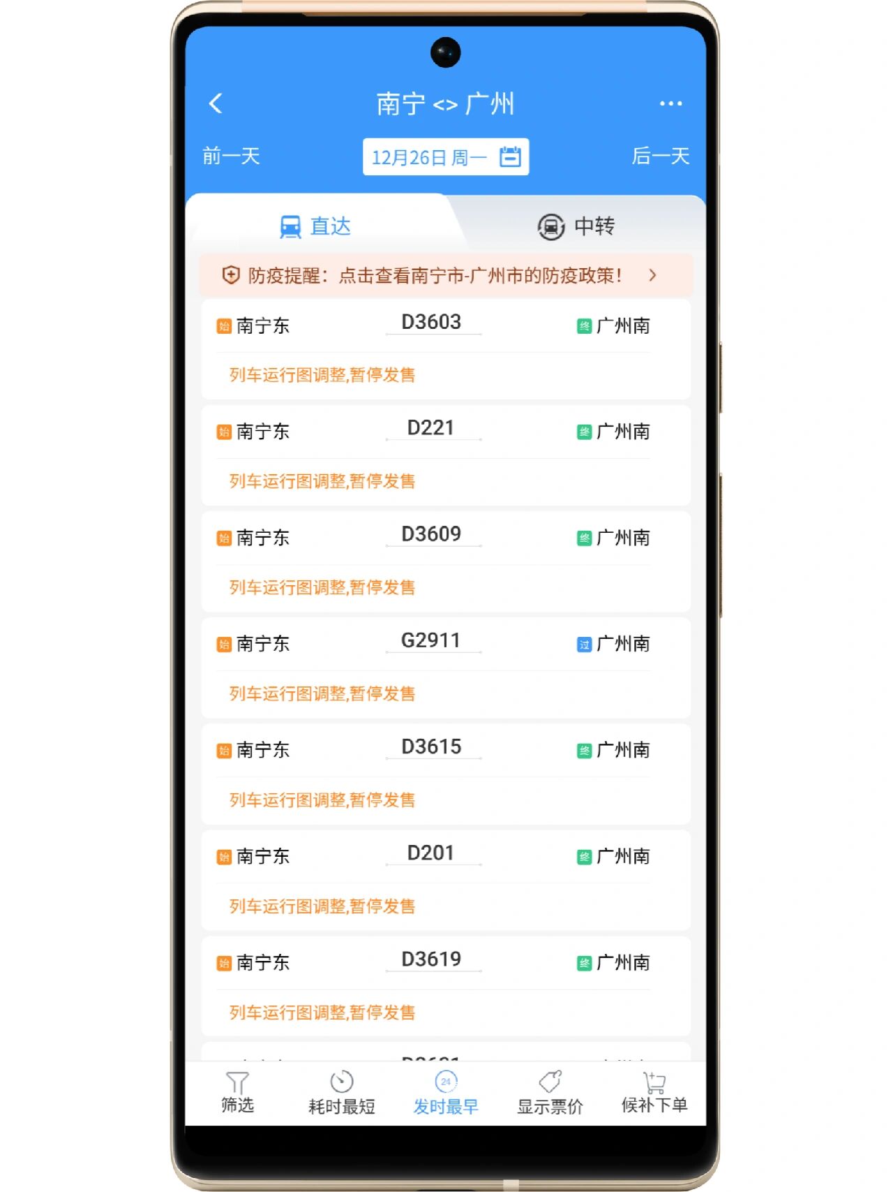 列车运行图调整,买不到车票咋办呢?