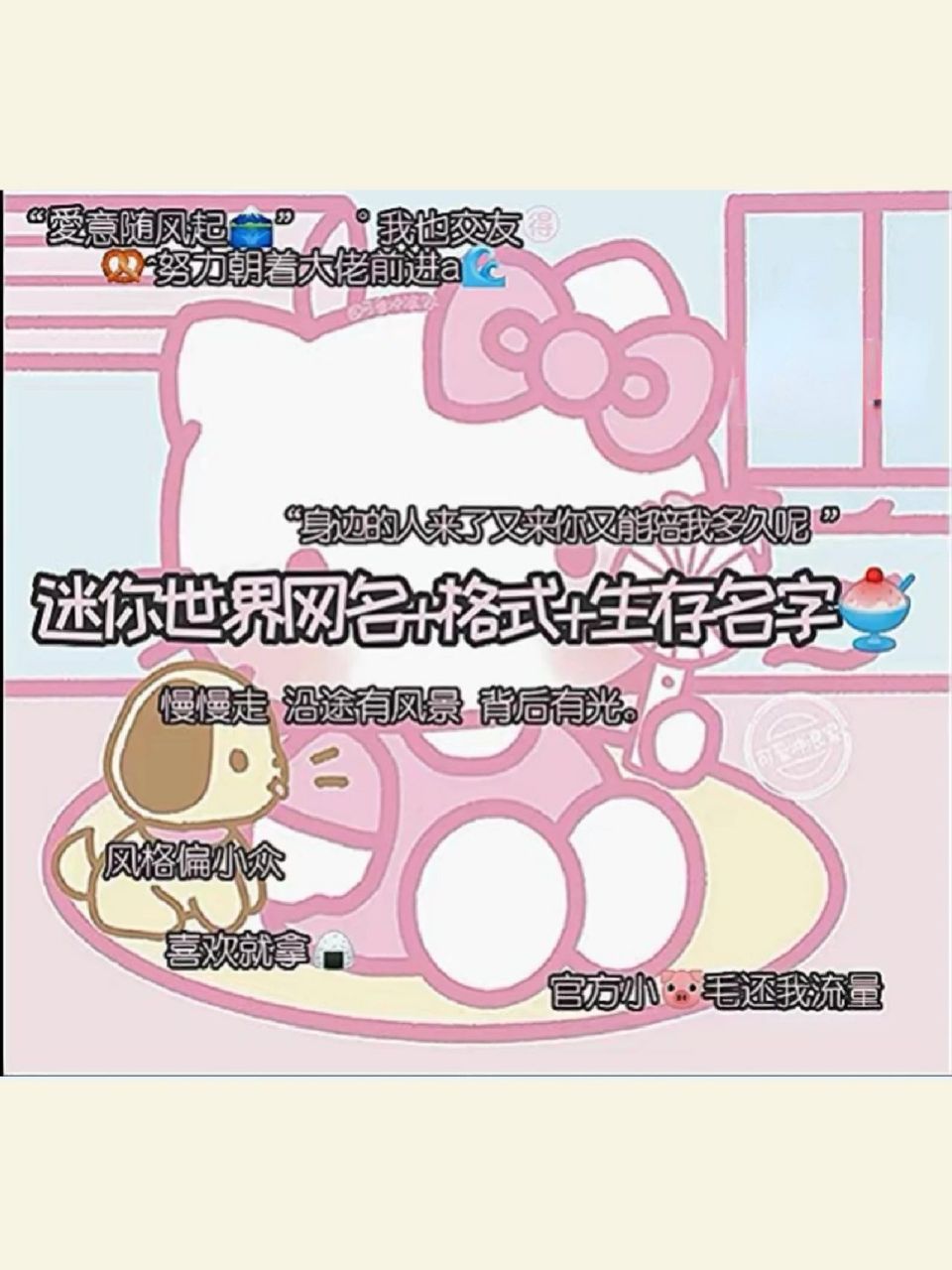 推荐迷你世界好听的网名格式 #推荐迷你世界好听的网名格式93 &吃货