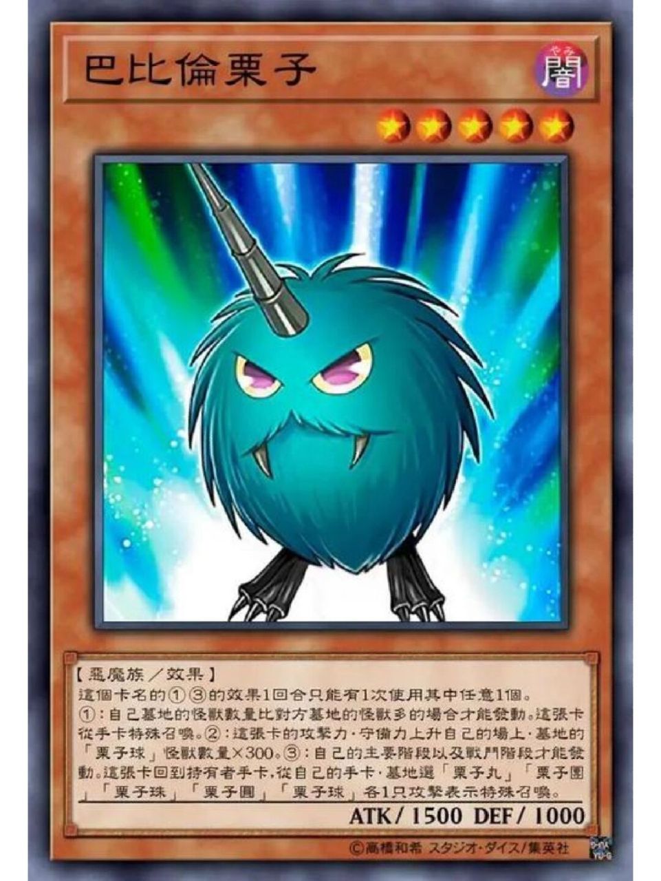 游戏王卡片分享—栗子球本球 本期分享的是游戏王中可爱的栗子球家族