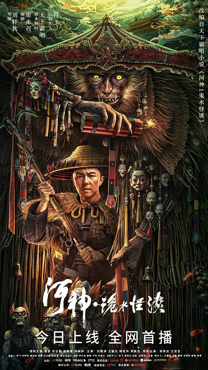 电影河神·诡水怪谈 马戏团团长——双头人报到