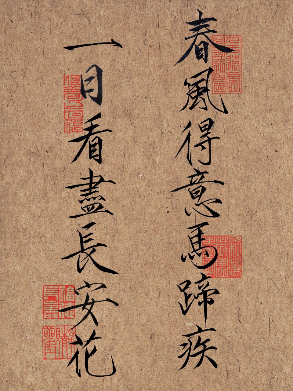 瘦金体手写壁纸|文字壁纸定制|诗句手写 春风得意马蹄疾,一日看尽长安