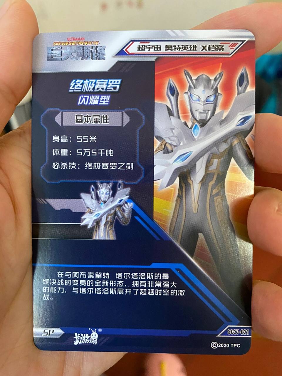 sp 终极赛罗 闪耀型