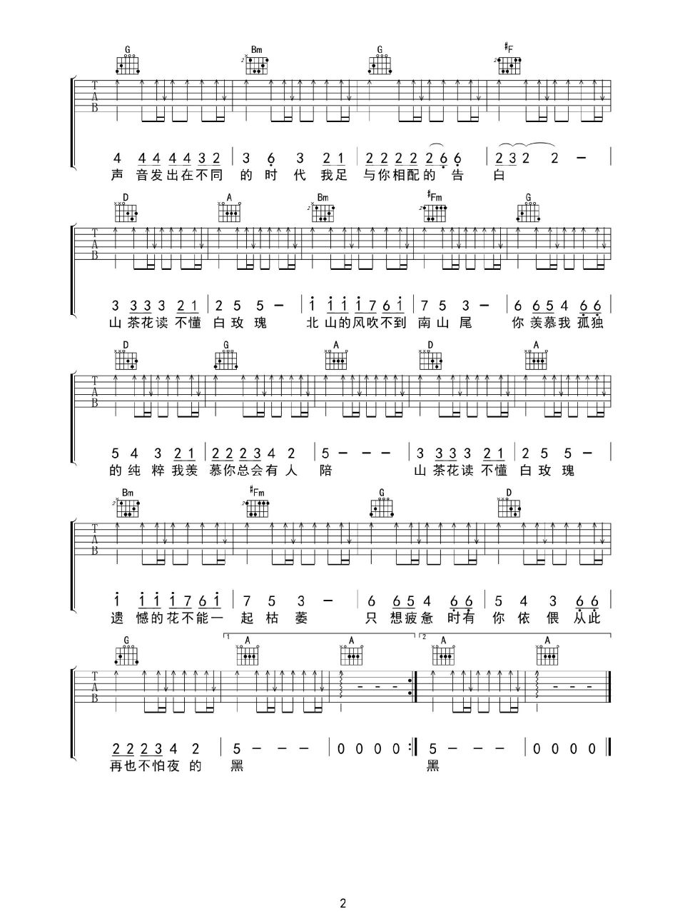 山茶花读不懂白玫瑰 吉他谱