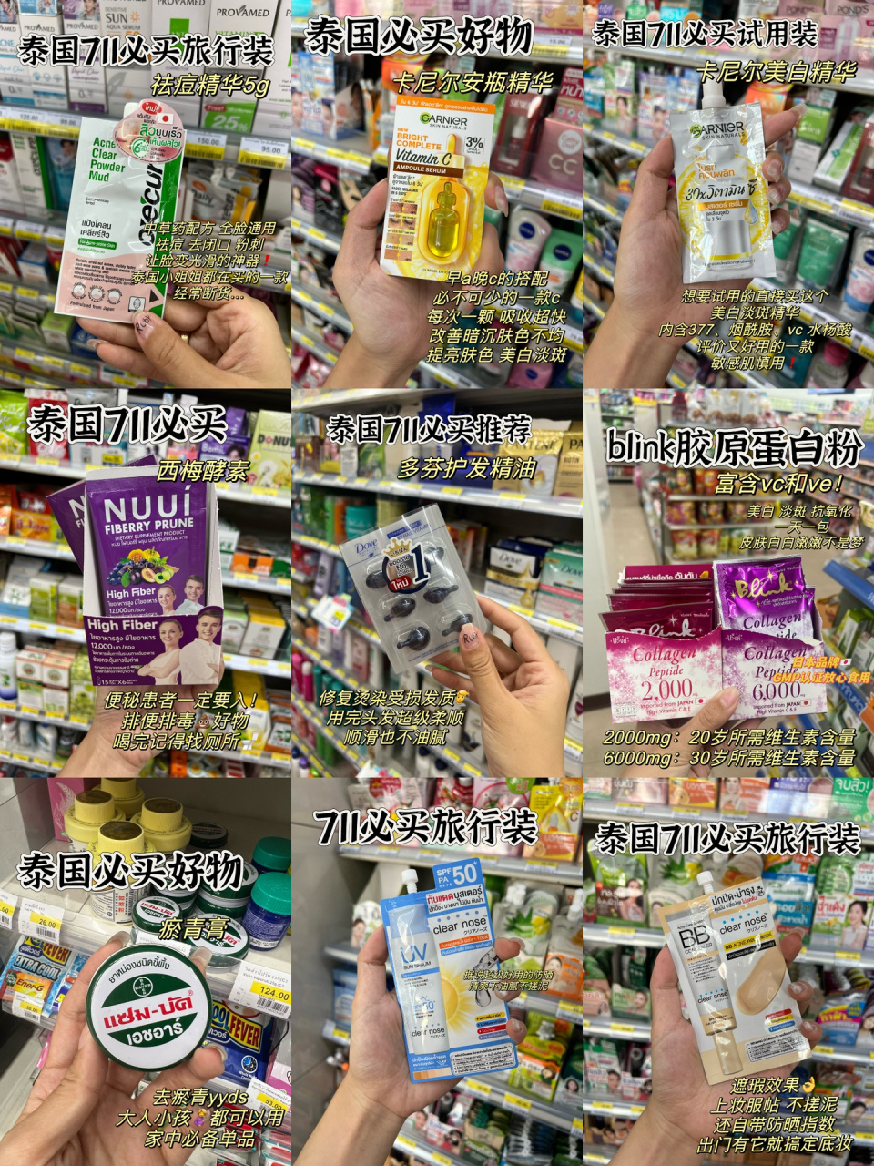 来了十多次泰国才知道的好东西! 711必买!每次看到直接搬空!