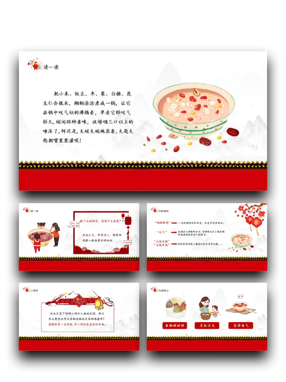 99页数:23(含字体和图片均93自由编辑) 99:腊八粥 ppt素材模板