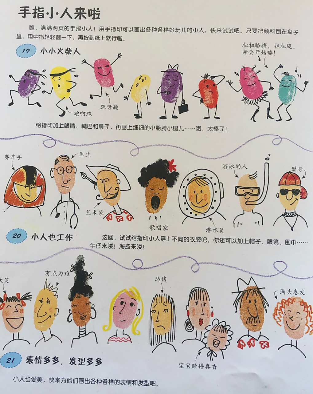 365个艺术创意分享～手指小人小动物 用手指印可以画出各种各样好玩儿