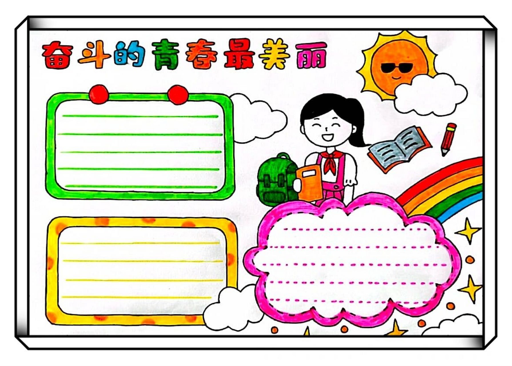 励志手抄报 学生  励志手抄报 学生手抄报