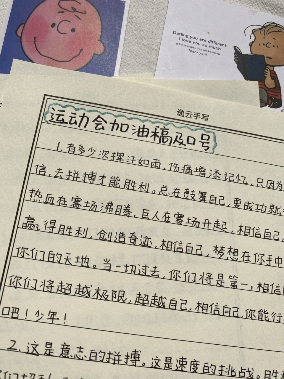 运动会加油稿和口号