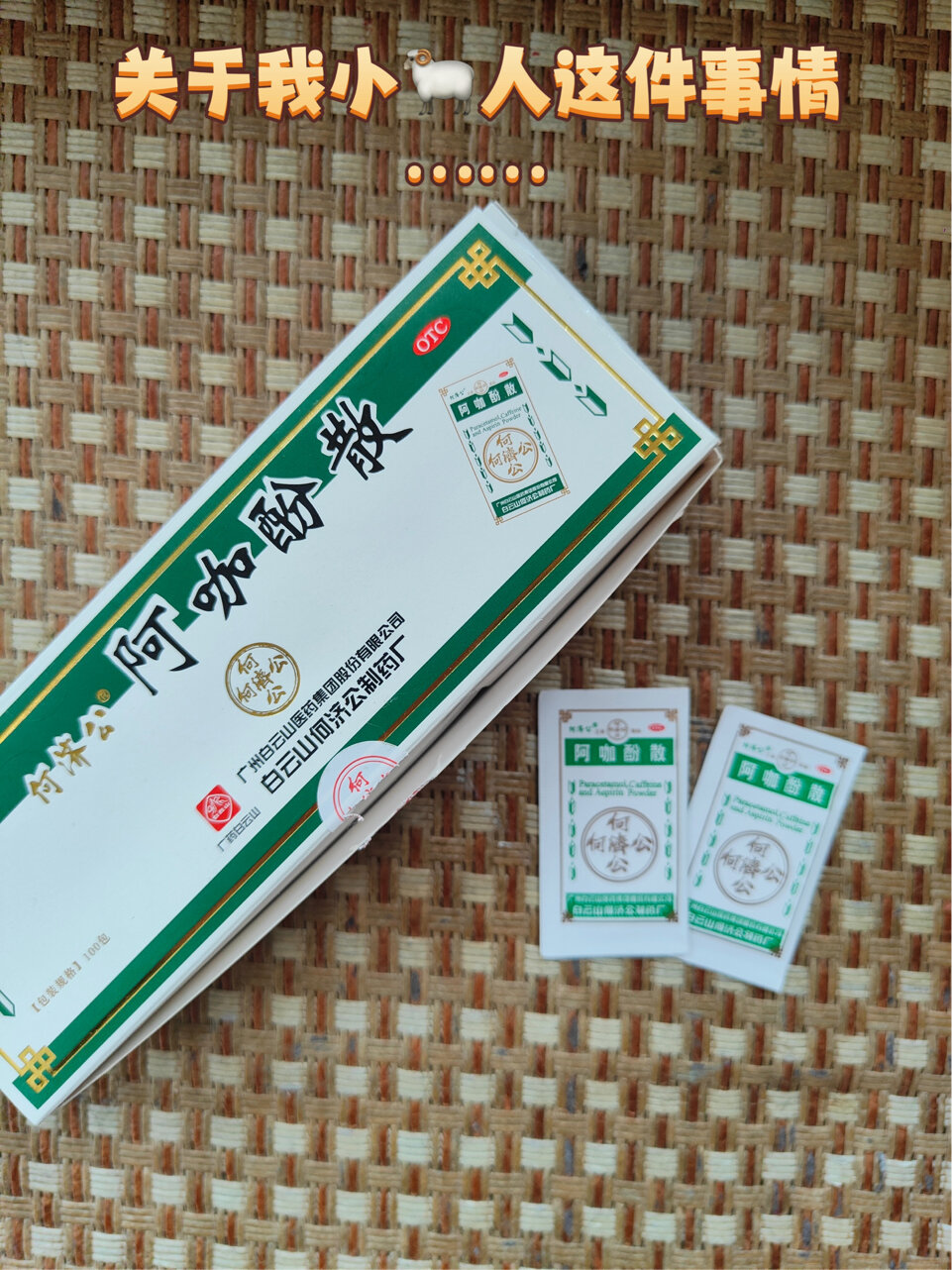 小🐏人的🆘必需品