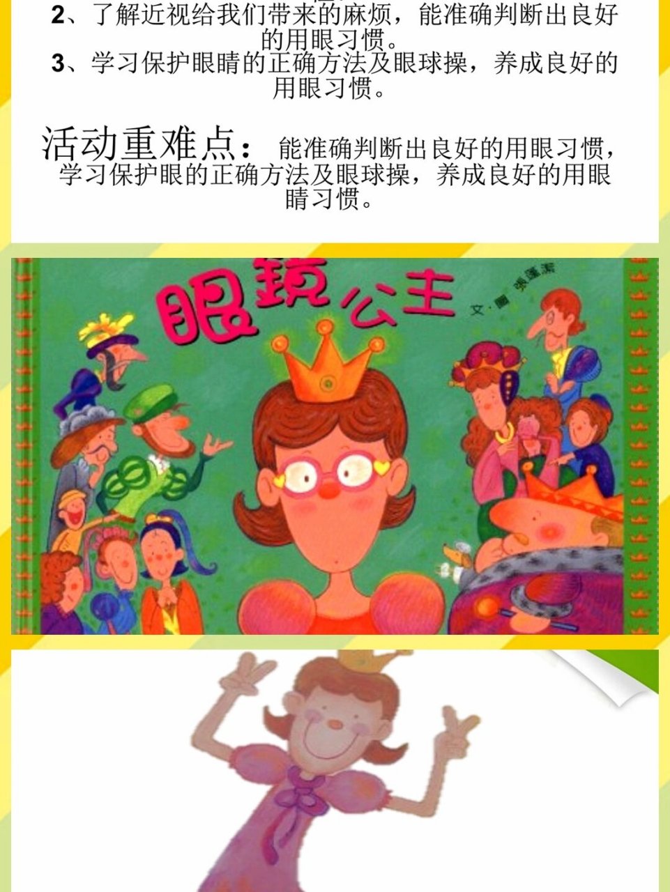 幼儿园公开课大班健康《眼镜公主》 课件名称:《眼镜公主》 适合班级