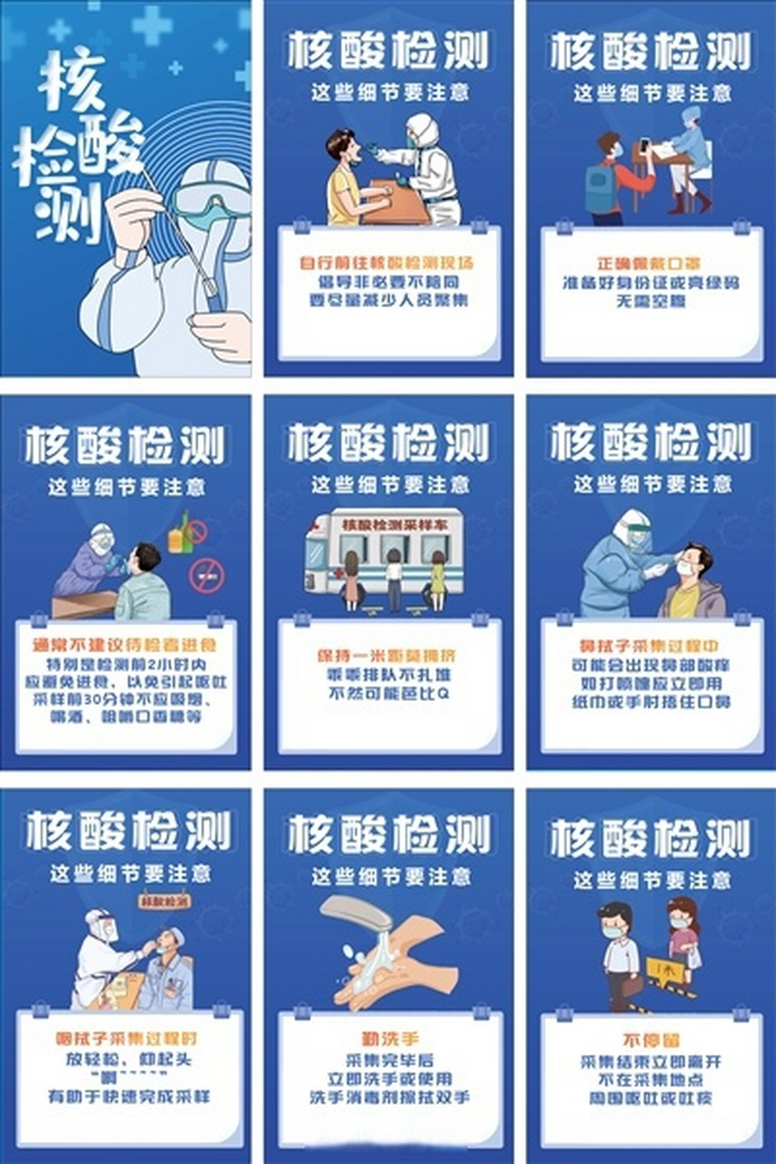 我为公益广告代言# 核酸检测