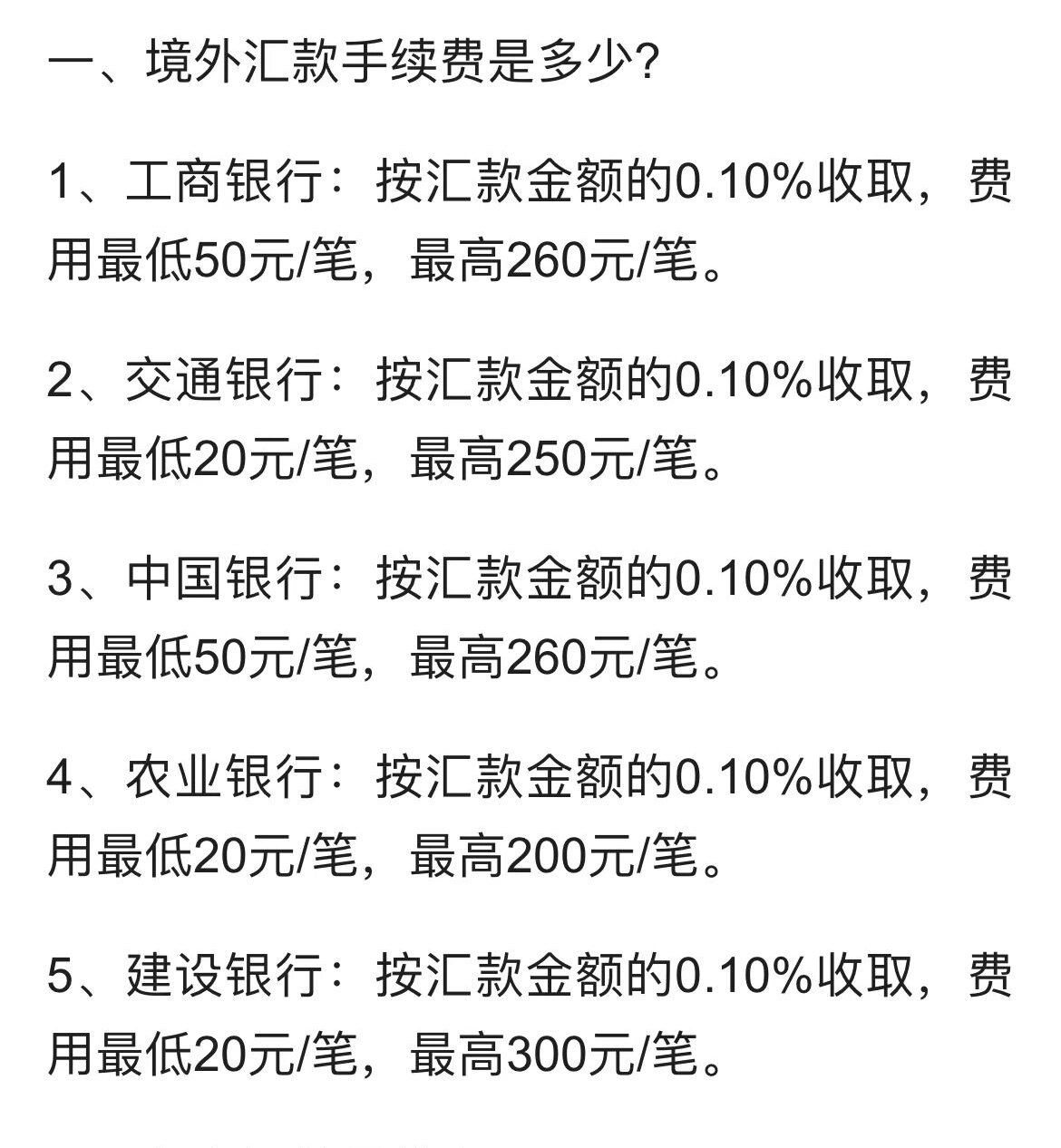 银行转外汇(银行转外汇手续费是多少钱啊)