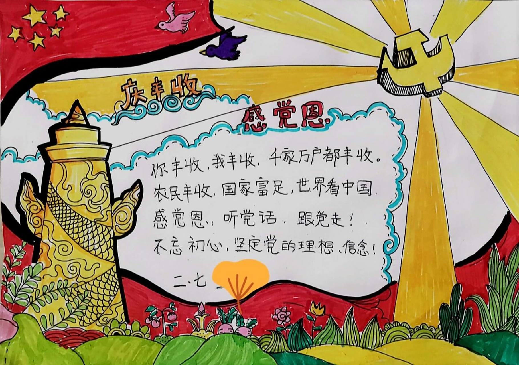 庆丰收,感党恩,手抄报 手抄报一幅,喜欢可以收藏96