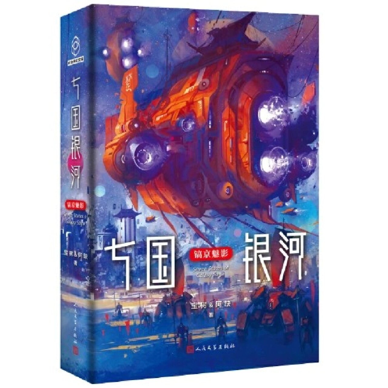 5部超震撼的中国科幻小说